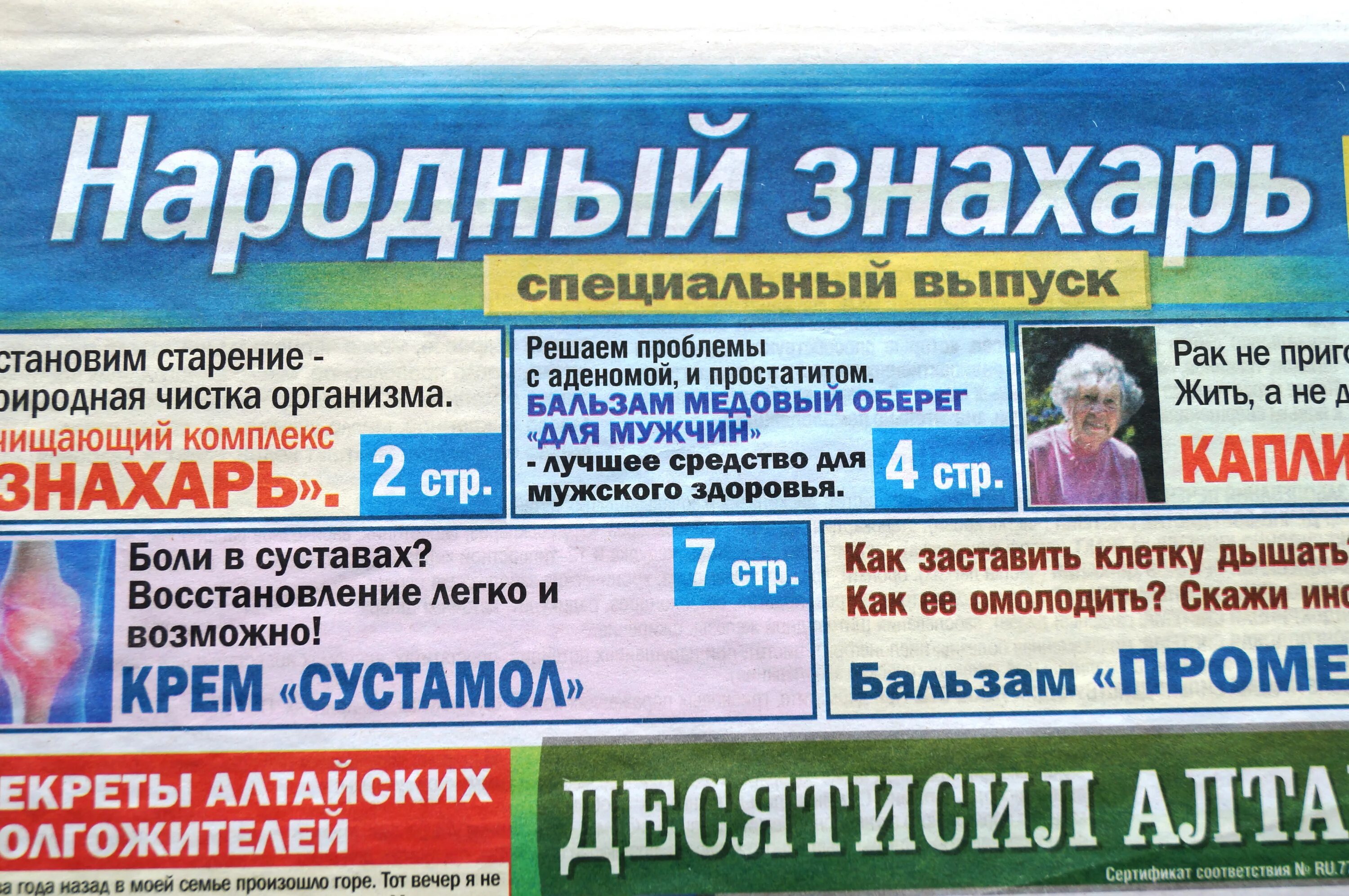 Знахарь адрес. Знахарь ручкин. Целитель объявления. Знахарь адрес. Знахарь адрес.