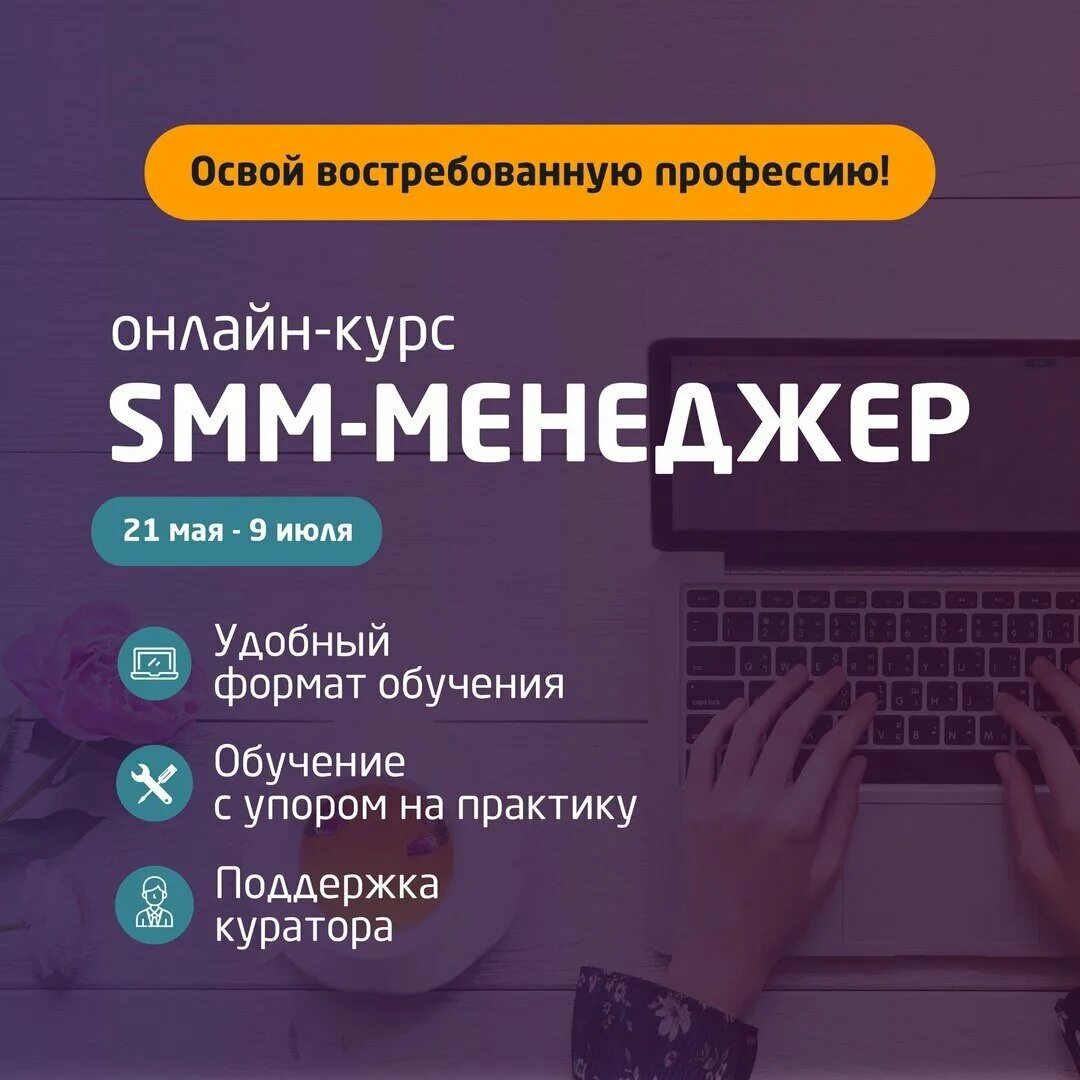 Примеры курсов. Реклама Smm специалиста. Курсы по Smm. Smm менеджер. Ищем Smm специалиста.