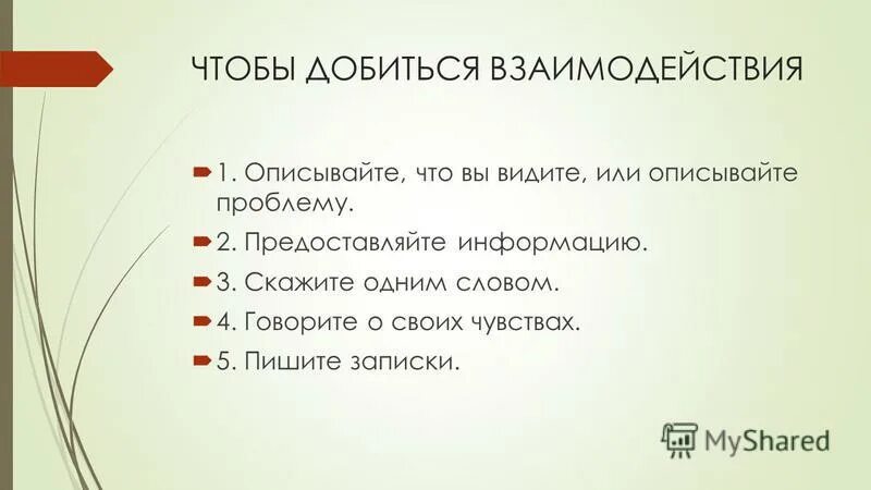групповое взаимодействие. стандарты tmn. взаимодействия и взаимоотношения в команде. реакции взаимодействия металлов с водой. компетенция классного руководителя по отношению к родителям.