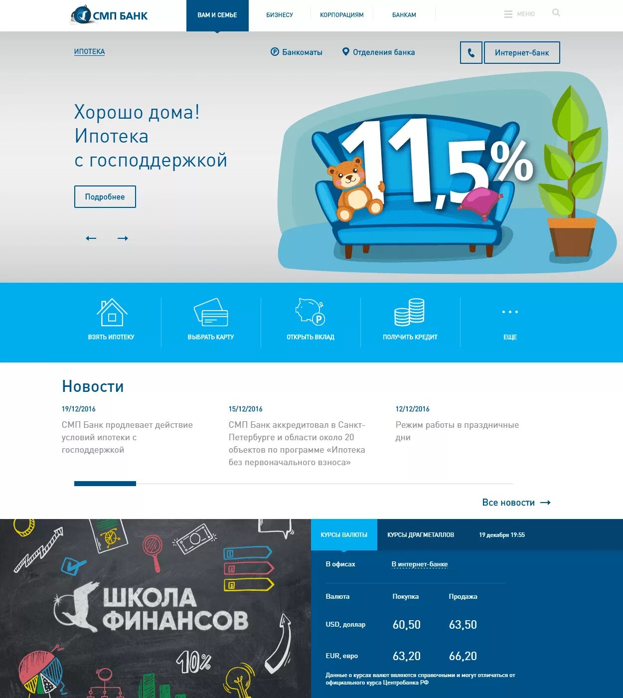 Смп портал. Смп банк. ао &quot;смп банк&quot;. смп банк владивосток.