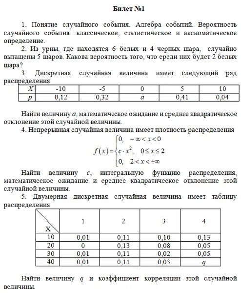 Теория вероятности и статистика 7 9 ответы. Числовые характеристики дискретной двумерной случайной величины. Случайные величины дискретная случайная величина задачи. Математическое ожидание и дисперсия двумерной случайной величины. Мат ожидание двумерной дискретной случайной величины.