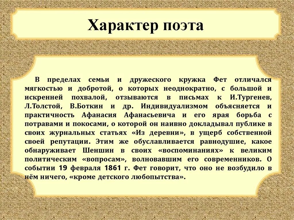 Краткая биография афанасьевича фета. Фет презентация. Биография Фета презентация.