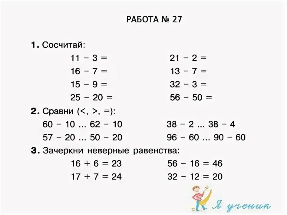 Математика третий класс карточка. Задания по математике 2 класс. Задания для первого класса по математике. Карточки по математике первый класс. Задания для 2 класса.