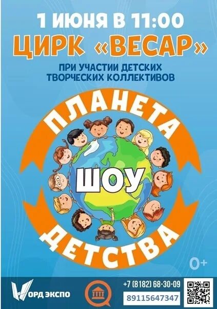 Норд-Экспо Архангельск. Норд-Экспо Архангельск цирк. Цирк Весар Архангельск. Норд Экспо афиша. Норд экспо билеты