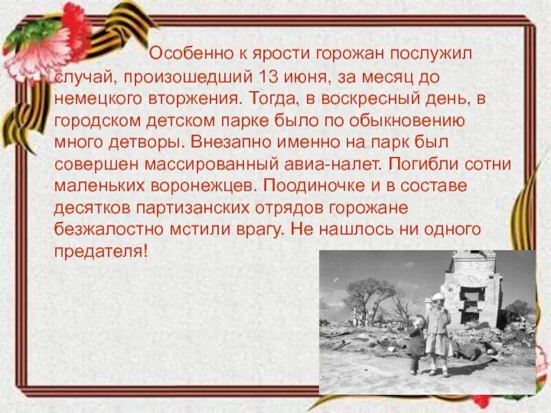 Освобождение от немецко фашистских захватчиков презентация. Освобождение Воронежа от немецко-фашистских захватчиков. День освобождения Воронежа. Освобождение Воронежа сообщение. Освобождение Воронежа от фашистских захватчиков.