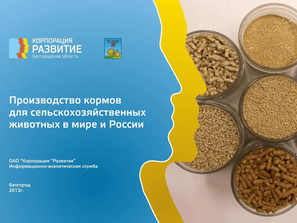 Подберезский комбинат хлебопродуктов. Новгородский ОАО Подберезский комбинат хлебопродуктов. Подберезский комбинат хлебопродуктов фото. Производство комбикорма ОАО ПКХП.