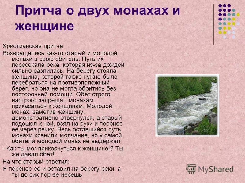 Притчи два