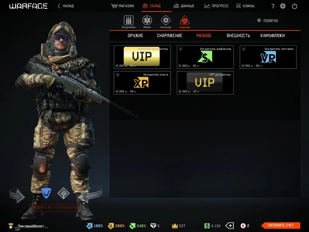 золотой склад варфейс. сайт вф. игровой магазин warface. бонусный магазин варфейс. варфейс оружие штурмовика.