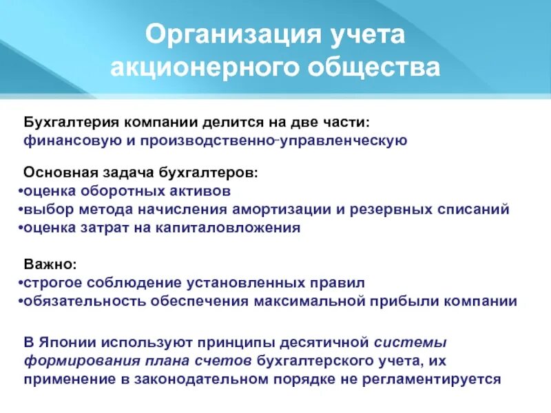 Бухгалтерский учет в акционерном обществе