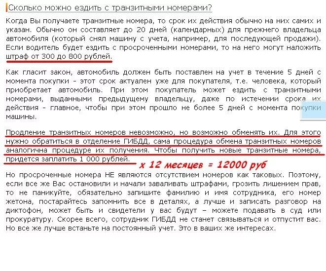 Сколько можно ездить по договору купли продажи. Можно ли ездить на транзитных номерах. Сколько можно ездить на транзитных номерах. Сколько можно ездит по договору купли продажи авто. Сколько можно ездить без регистрации после покупки