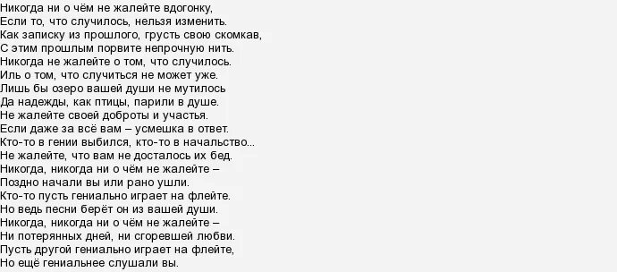 Дементьев ни о чем не жалейте вдогонку. Дементьев стихи никогда не жалейте. Не жалейте никогда мужчину стихотворение. Но еще гениальнее слушали вы