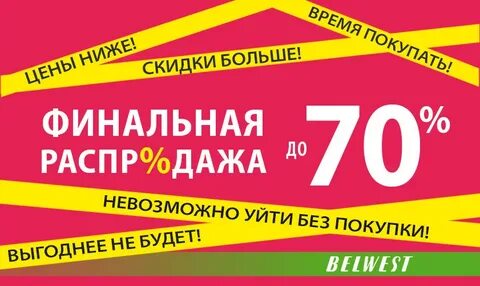 Официальные магазины распродаж