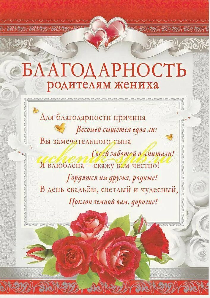 Блпгодарностьродителям на свадьбу. Благодарность родителям невесты. Поздравление со свадьбой сына родителям. Поздравление родителям жениха.