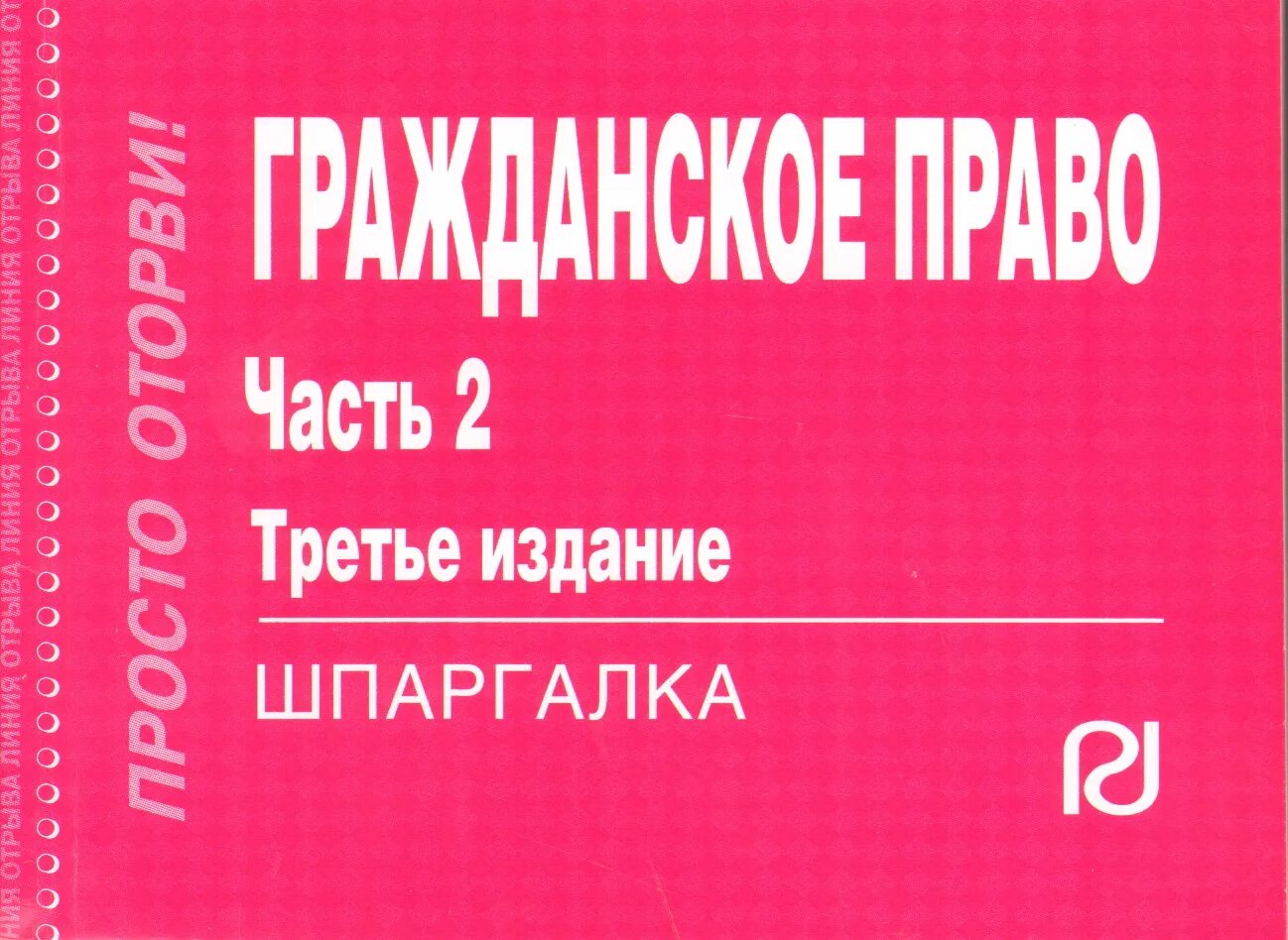 Шпаргалка: таможенное право. Мена гражданское право шпаргалка. Шпоры по гражданскому праву. Шпоры по гражданскому праву. Коммерческое право.