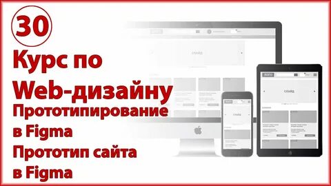 Прототип figma