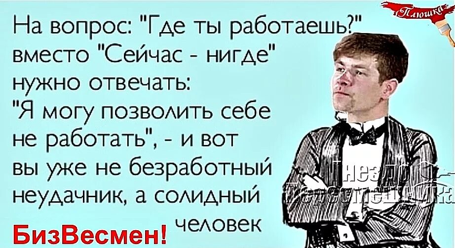 Работал вместо меня