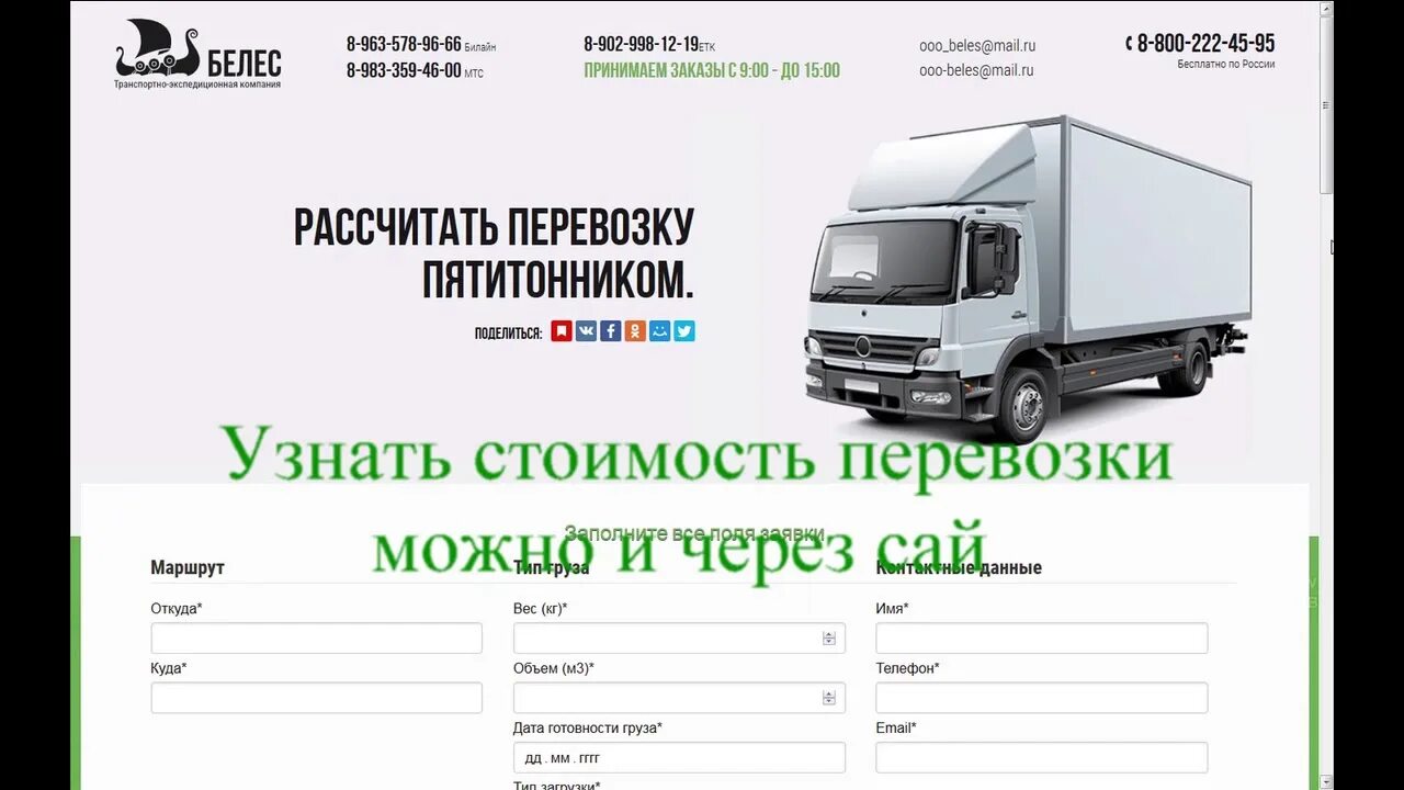 Работа на автомобиле 5 тонн. Расценки на грузоперевозки 5 тонн. Расценки на грузоперевозки пятитонник. Расчет доставки фура. Ставки на грузоперевозки 5 тонн.