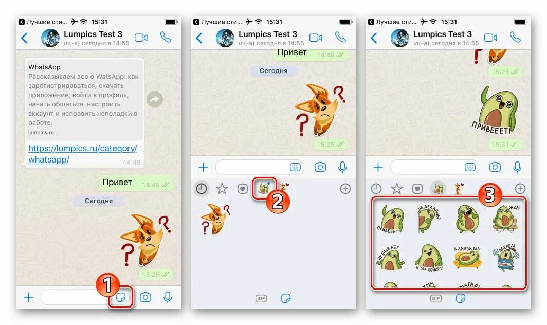 Избранное вацапе. Как добавить Стикеры в WHATSAPP. КПК добавить стекеры в ватсап. Как в ватсапе добавить Стикеры. Как удалить Стикеры в ватсапе.