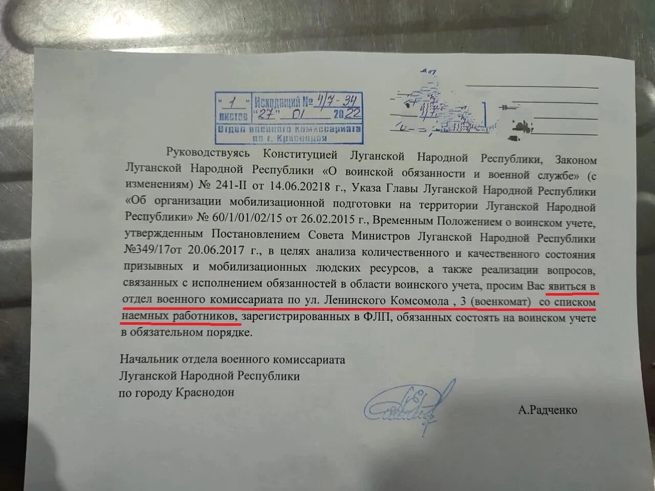 Списки комиссариатов. Списки для военкомата. Военный комиссариат ЛНР. Список в военный комиссариат. Печать военного комиссариата Луганской народной Республики.