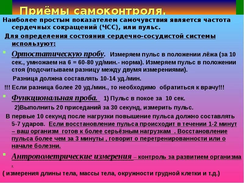 Пульс в положении стоя. Приемы самоконтроля. основные приемы самоконтроля. приемы самообладания. приемы измерения пульса.