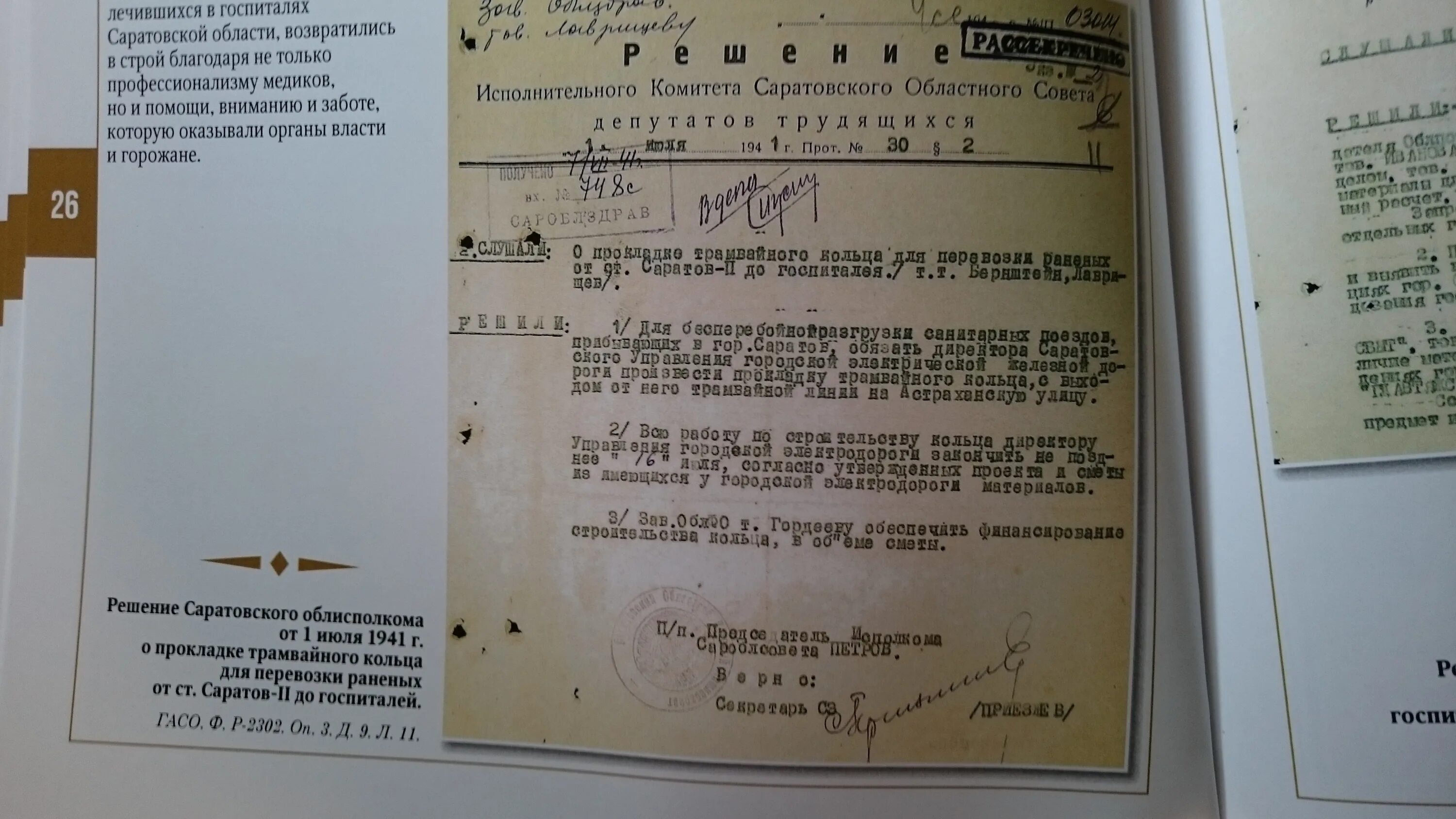 Оп 3 саратов. Шабалин ГАСО. ГАСО. Ф.6. ОП.17. Д.94.. ГАСО Р-341,. Ф. Р-3824. ОП. 3. Д. 92. Л. 40.