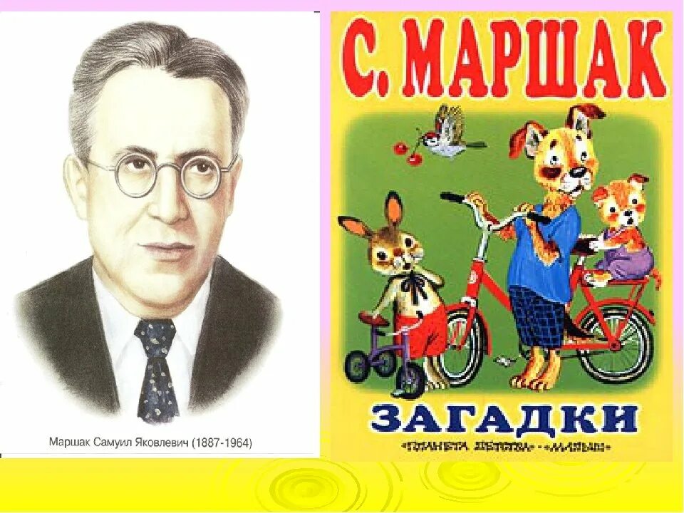 Маршак с. "загадки". Книги Маршака фото.