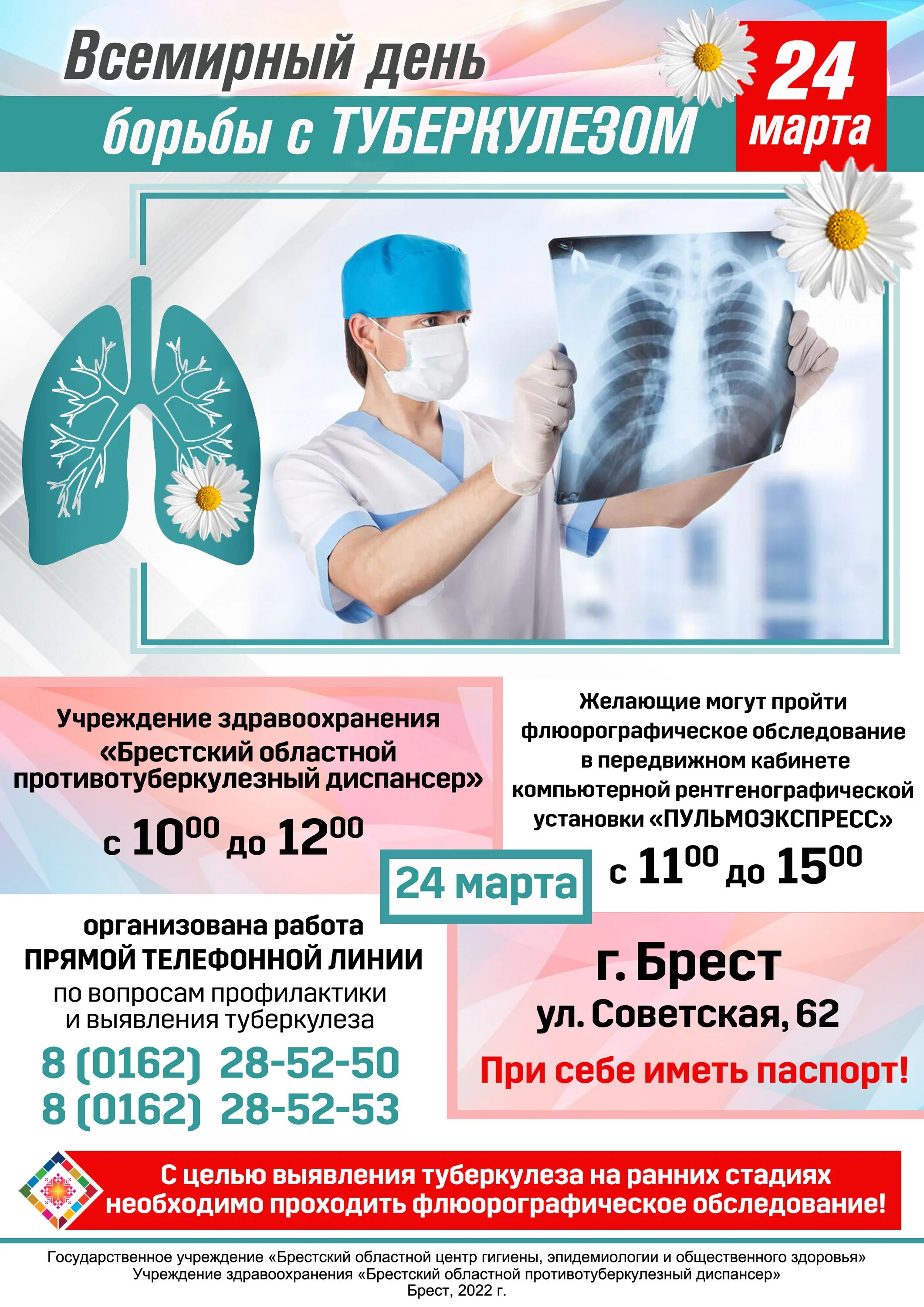 24 всемирный день борьбы с туберкулезом. 24 всемирный день борьбы с туберкулезом. Центр борьбы с туберкулезом сокольники. Сайт центра борьбы с туберкулезом москва. Белая ромашка акция по борьбе с туберкулезом.