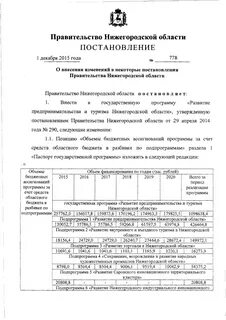 86 постановление правительства нижегородской