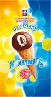 Волшебное мороженое