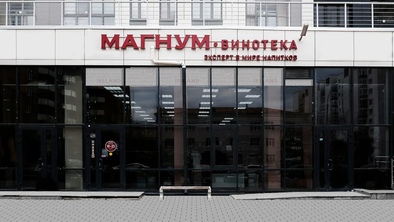 Магнум винотека каталог. Ул Мельникова 27 Екатеринбург. Мельникова 27 Магнум. Ул. Мельникова, 27. Ул Мельникова 27 Екатеринбург на карте.