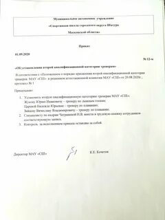 Присвоение тренерский категории