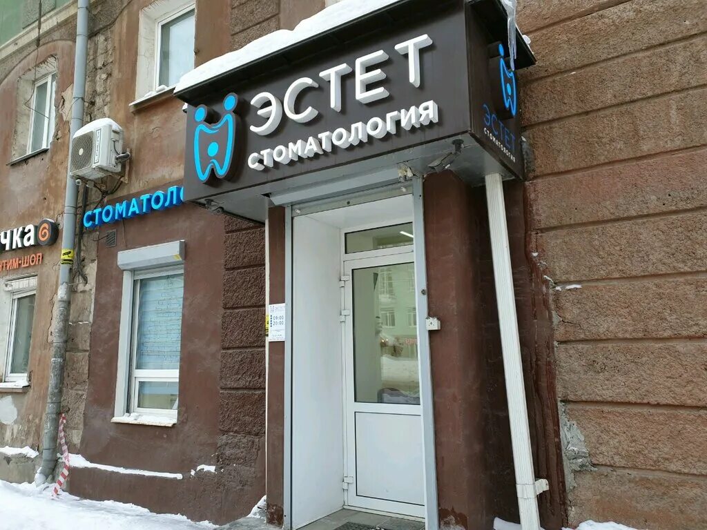 Эстет пермь куйбышева. Эстет пермь стоматология куйбышева 89. улица куйбышева пермь стоматология. г. пермь, ул. куйбышева, 89. куйбышева 89 пермь на карте.