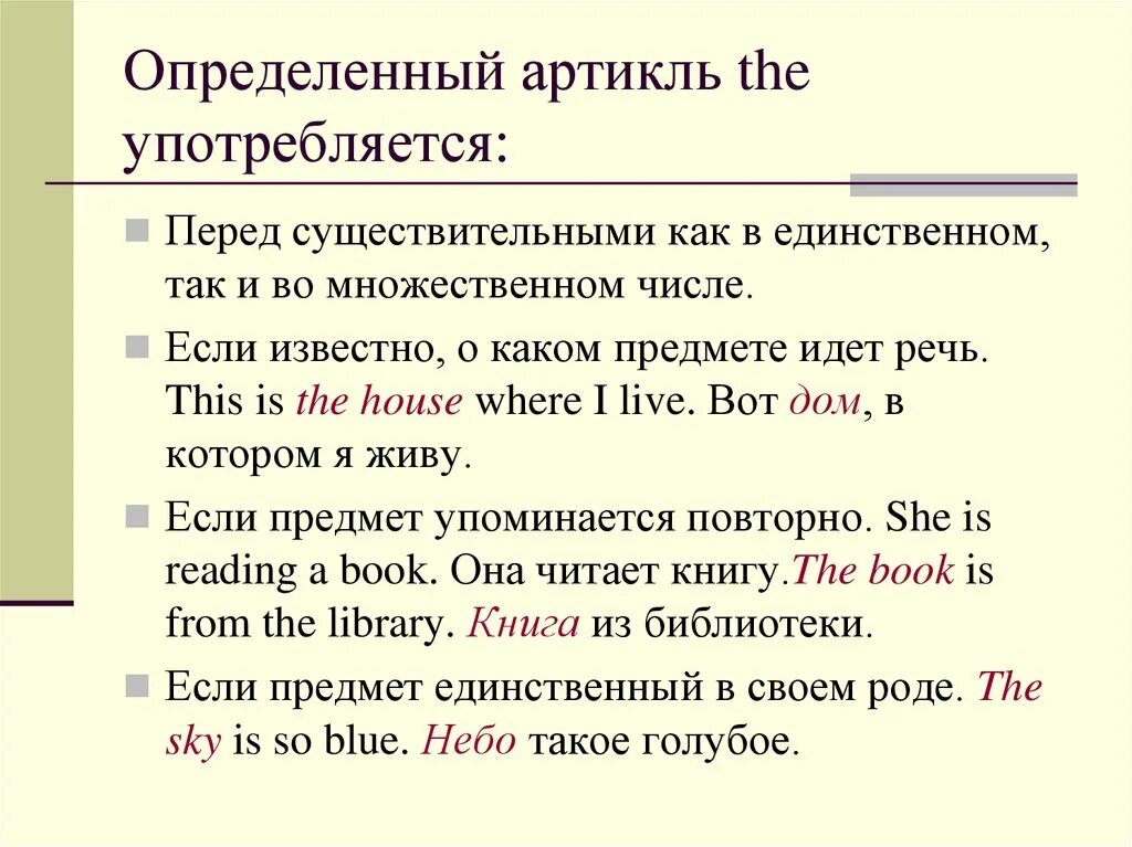 Артикль с реками. Определенный артикль. Определенный артикль употребляется. Когда употребляется артикль the. Употребление определенного артикля.