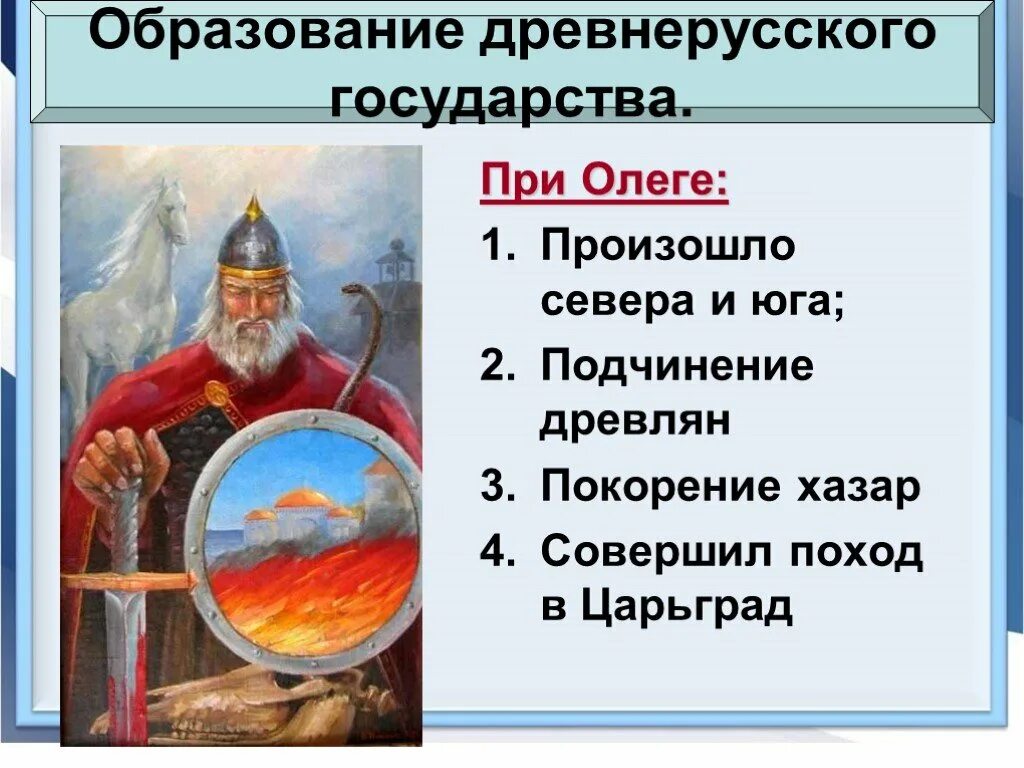 Образование древнерусского государства. Формирование древнерусского государства. Становление древнерусского государства. Образование древнерусского государства 6 класс.