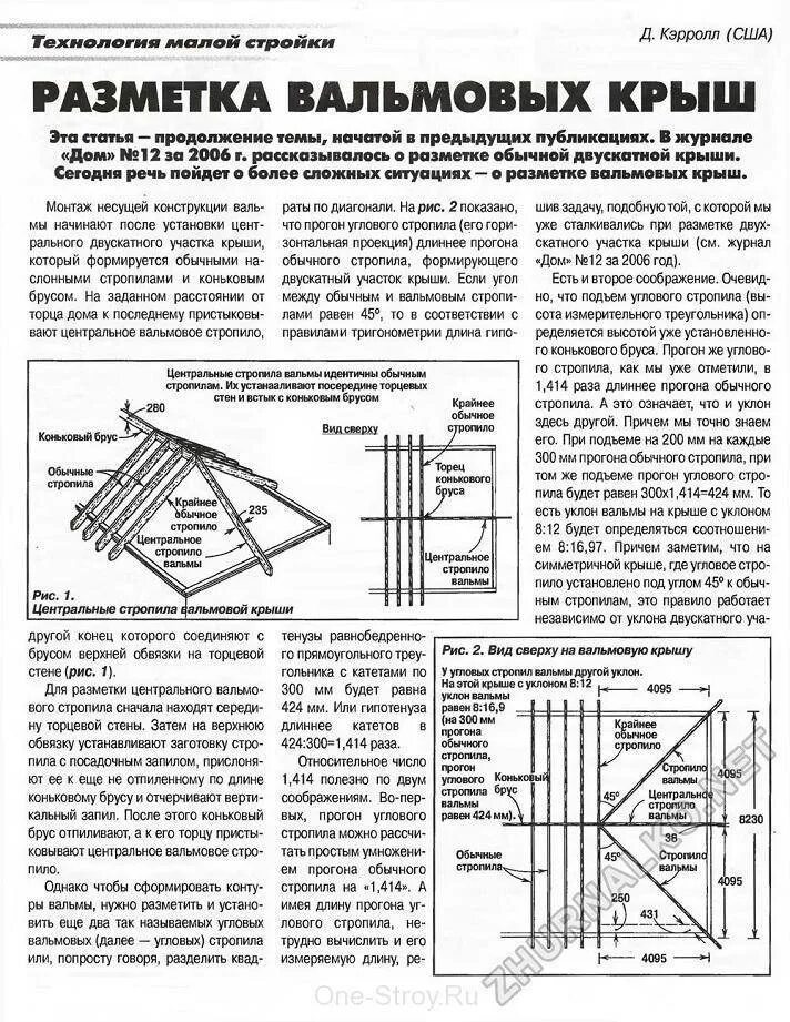 Вальмовая крыша стропила калькулятор