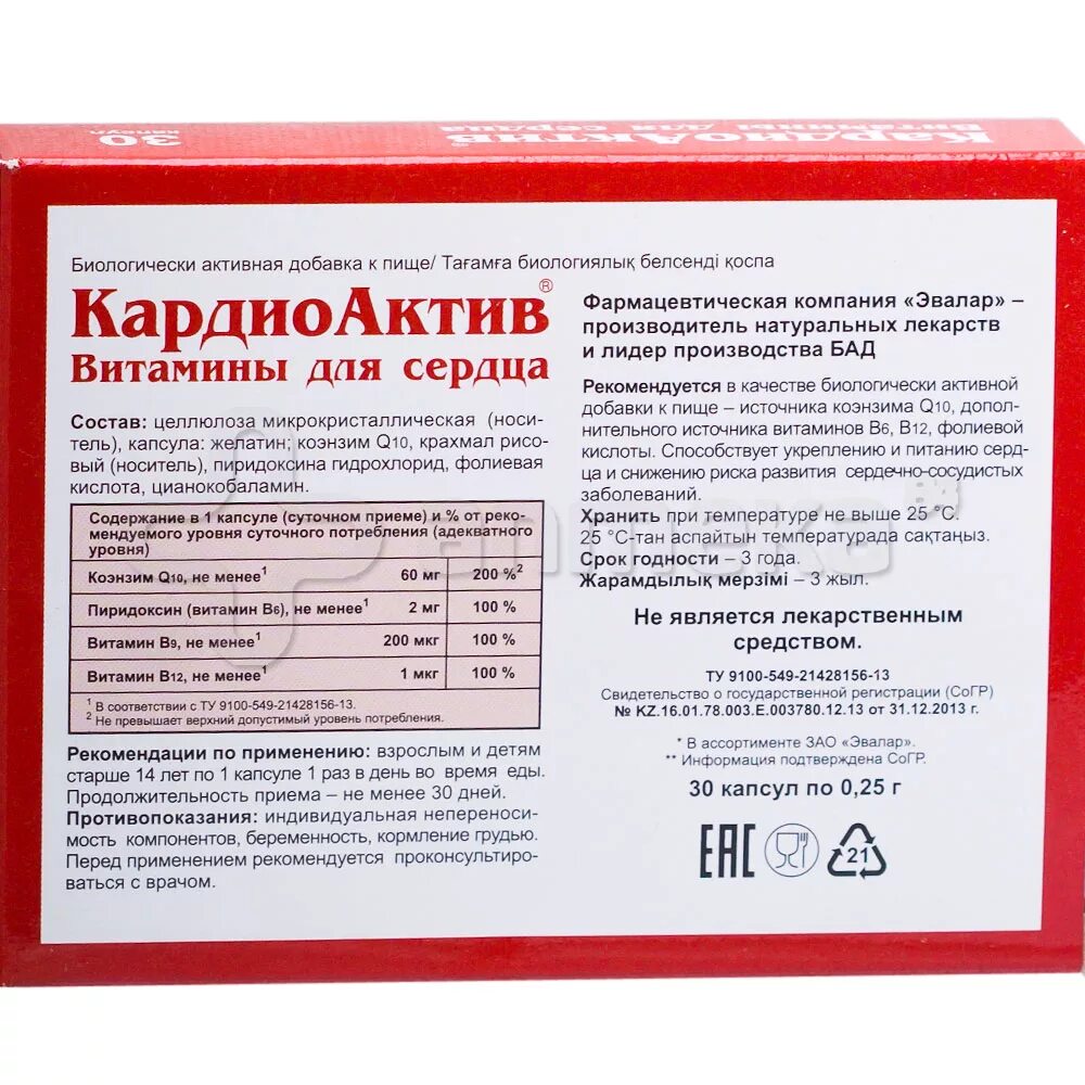Кардиоактив применение. Кардиоактив применение