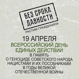 День единых действий в память о геноциде