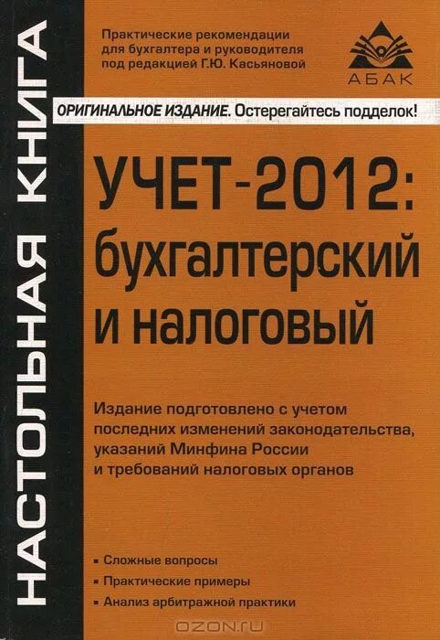 1с бухгалтерия налоговый учет. бухгалтерский учет "1с. бухгалтерский и налоговый учет книги. бухгалтерский и налоговый учет книги. книга по бухгалтерии.
