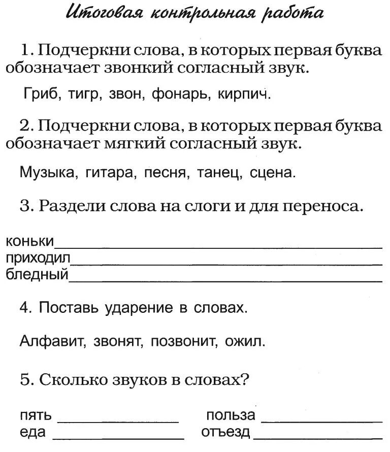 Годовая контрольная работа по русскому 7. Проверочная по русскому языку 2 класс 2 четверть школа России. Задания по русскому языку 2 класс контрольная работа. Проверочная по русскому языку 2 класс 3 четверть школа России. Контрольные задания по русскому языку 2 класс 3 четверть школа России.