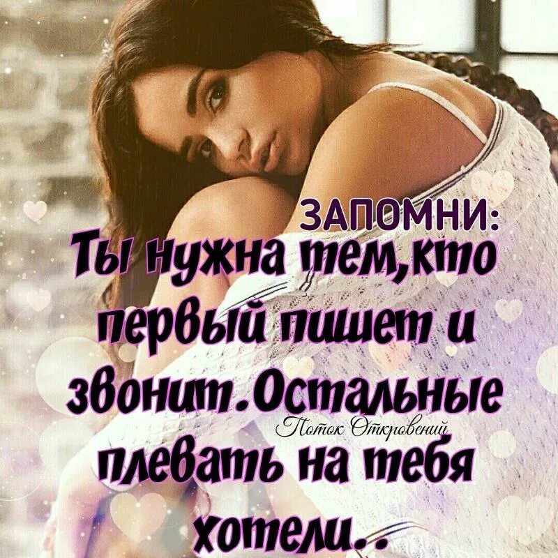 Если не звонить и не писать первым. Статус ты мне нужен. статус если ты нужен человеку. статус если ты не нужен человеку.