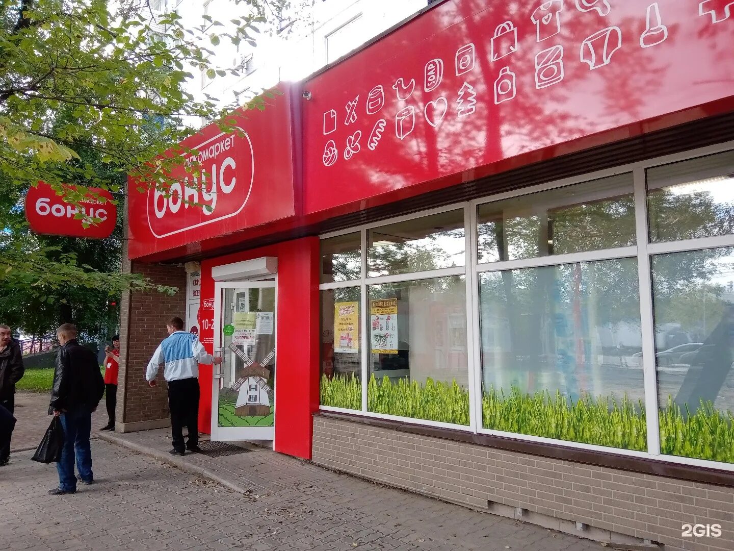 магазин бонус алкомаркет. сеть магазинов бонус. магазин бонус москва. магазин бонус братск. Bonus shop.