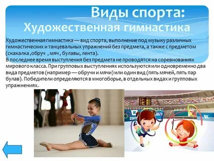 В этом виде спорта выполняют различные