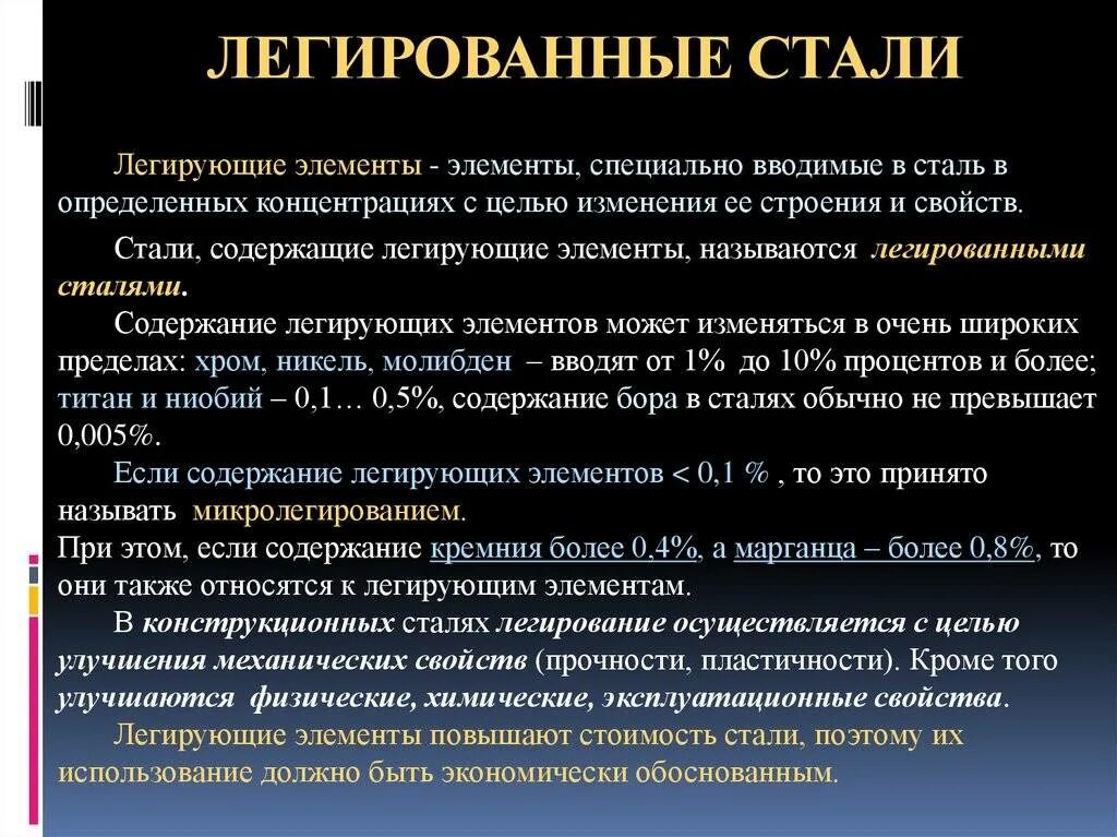 Определена его цель осуществлена. Низколегированная сталь содержание легирующих элементов. Какая сталь называется легированной. Легированные инструментальные качественная сталь. 25 Элементов легирующих сталей.