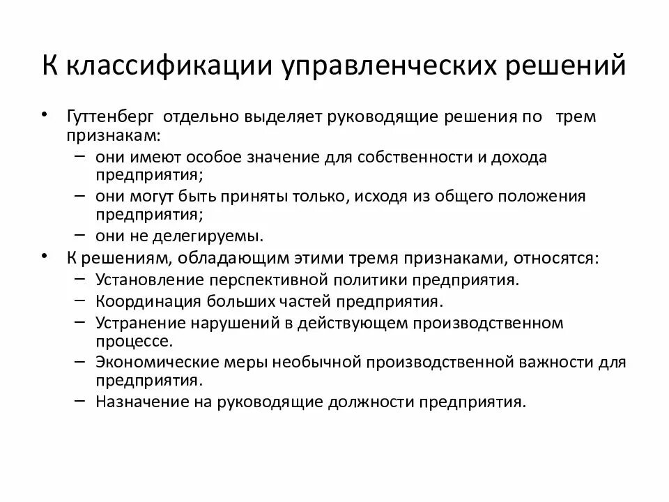 Классификация принятия решений в менеджменте. Классификация процессов принятия решений. Классификация принятия управленческих решений. Методы управленческих решений.