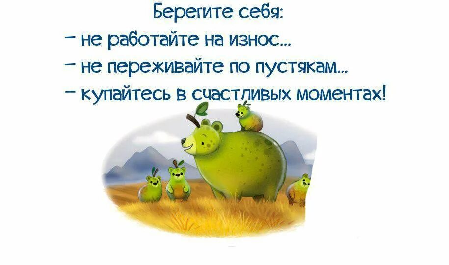 Берегите себя. Берегите себя для себя. Береги себя картинки. Открытки берегите себя