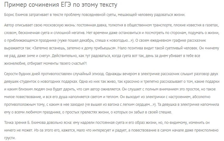 Сочинение готовое пример. Сочинение по тексту ЕГЭ образец. Пример сочинения ЕГЭ по русскому 2022. ЕГЭ русский язык сочинение примеры. Образец сочинения ЕГЭ русский.