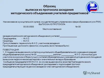 Выписка из решения органа управления