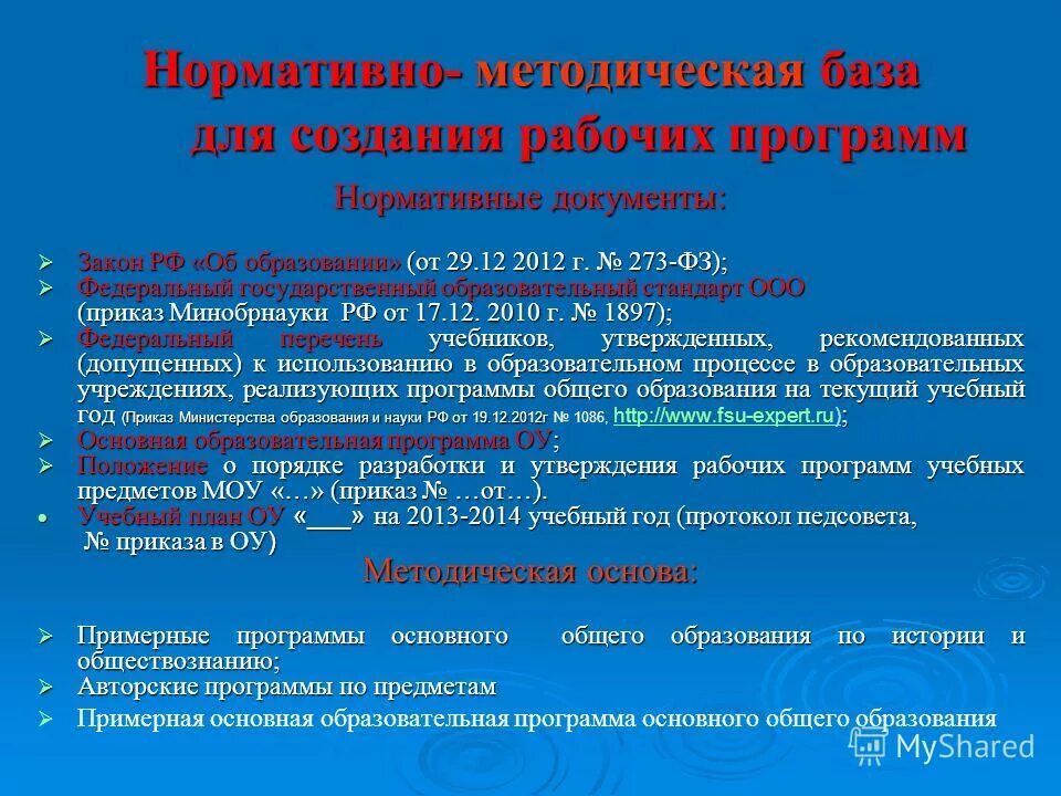Фз 273 от оценивании учащихся. Основная профессиональная образовательная программа включает в себя. Предоставляющее образовательные услуги средней ступени. Рабочая программа дошкольного образования. 2 п.