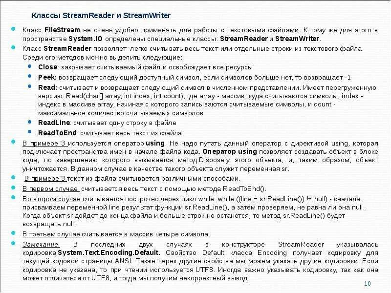 Объект возвращает данные. STREAMWRITER пример. STREAMWRITER C# запись в файл. Класс STREAMREADER C# И STREAMWRITER. Методы. Метод FILESTREAM методы.