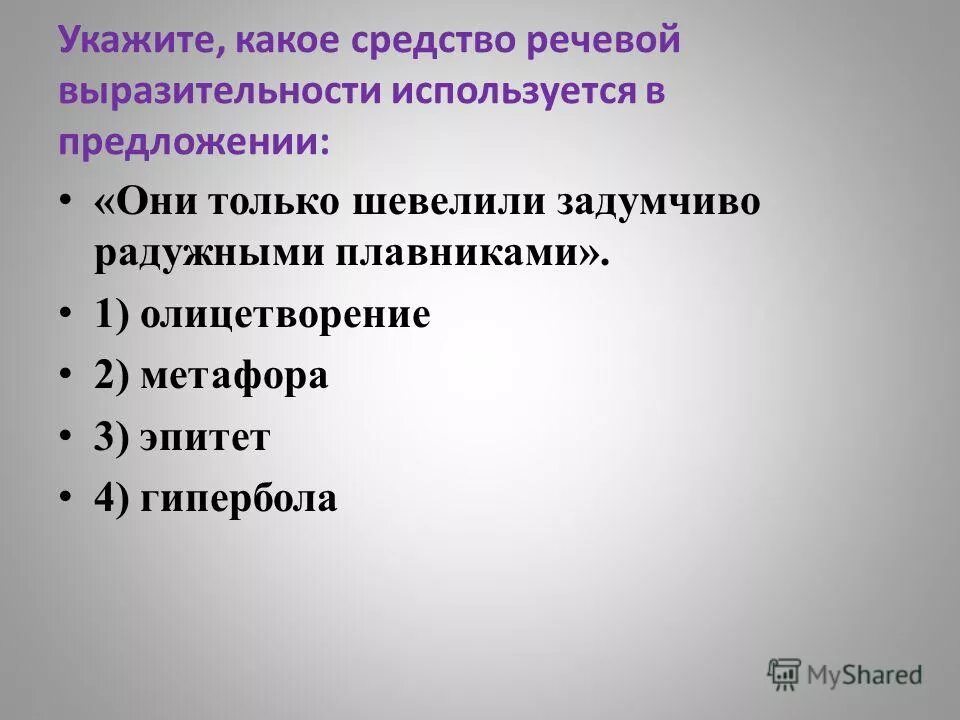 Какое средство выразительности использовано маяковским